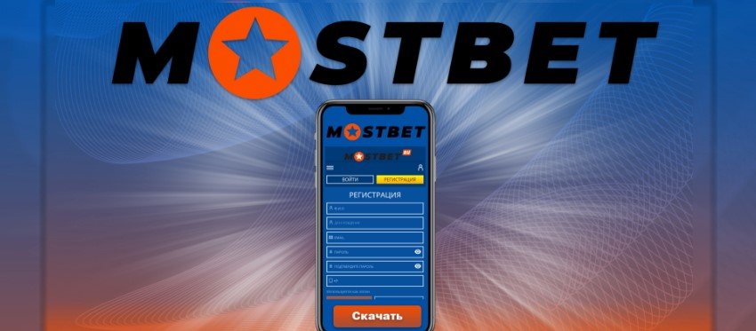 Incitatifs Mostbet disponibles via l'application